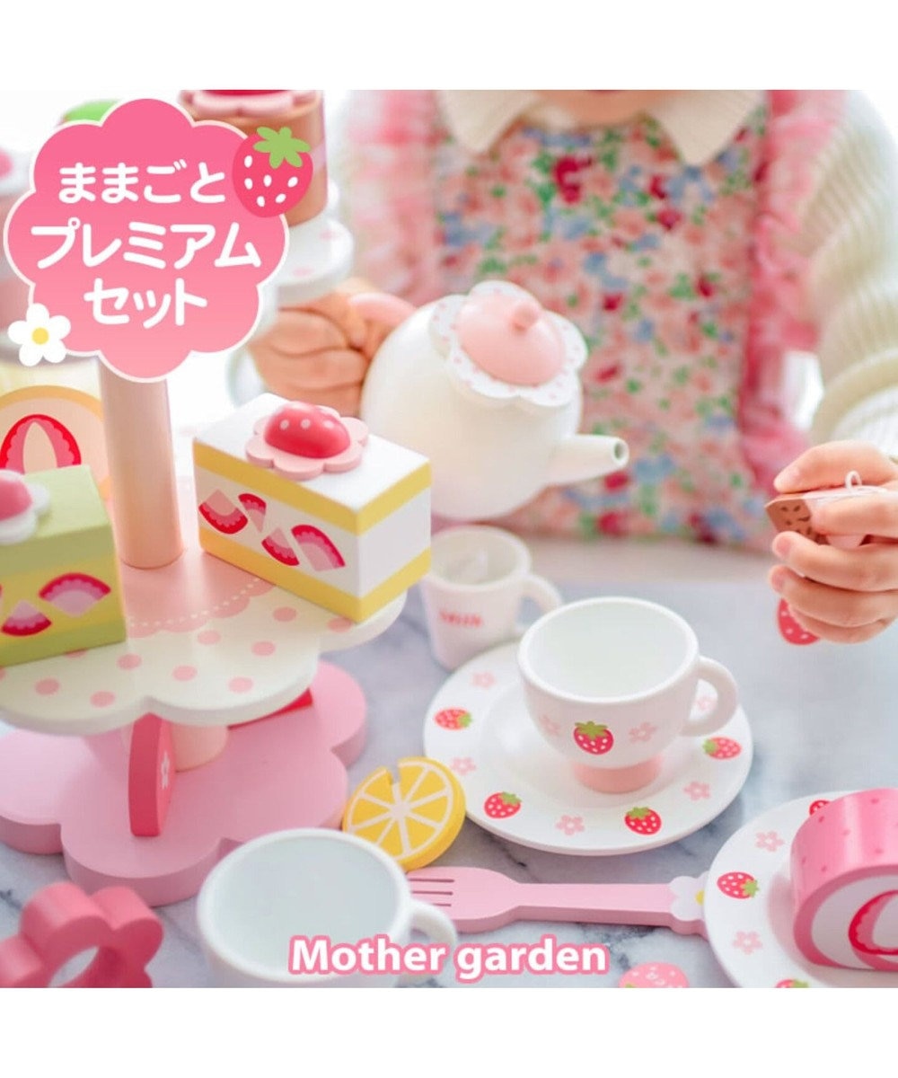 ミトンプレゼント マザーガーデン 木のおままごと プレミアムbox ケーキセット ストロベリー ティーパーティーセット ままごと 野いちご プレミアムセット 女の子 食材 知育玩具 知育玩具 おもちゃ 木のおもちゃ Mother Garden 通販 雑貨とペット用品の ミトンプレゼント マザーガーデン 木のおままごと プレミアムbox ケーキセット ストロベリー ティーパーティーセット ままごと 野いちご プレミアムセット 女の子 食材 知育玩具 知育玩具 おもちゃ 木のおもちゃ Mother Garden 通販 雑貨とペット用品の