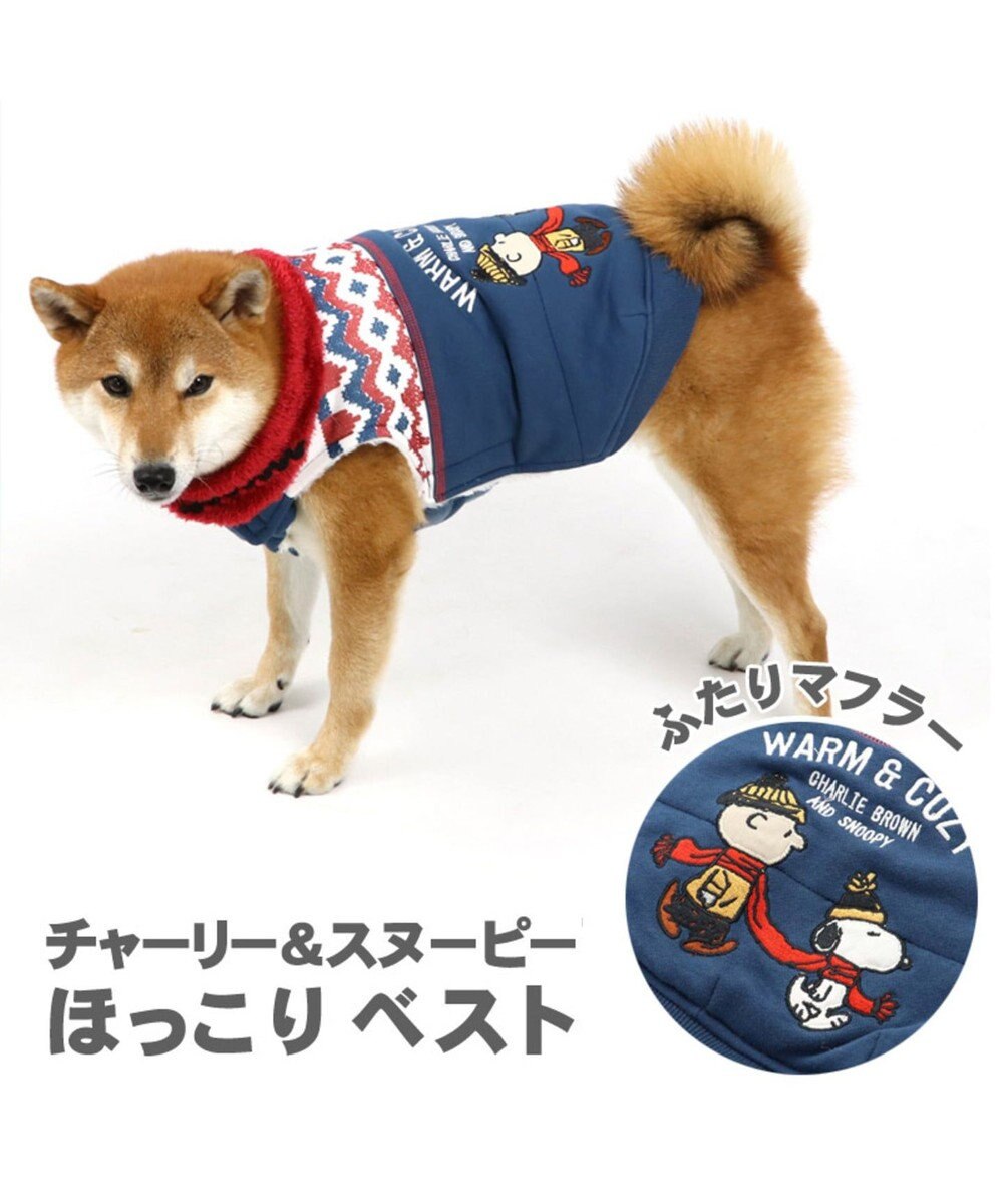 スヌーピー ほっこりベスト 紺x赤 中型犬 Pet Paradise 通販 雑貨とペット用品の通販サイト マザーガーデン ペットパラダイス スヌーピー ほっこりベスト 紺x赤 中型犬 Pet Paradise 通販 雑貨とペット用品の通販サイト マザーガーデン ペットパラダイス
