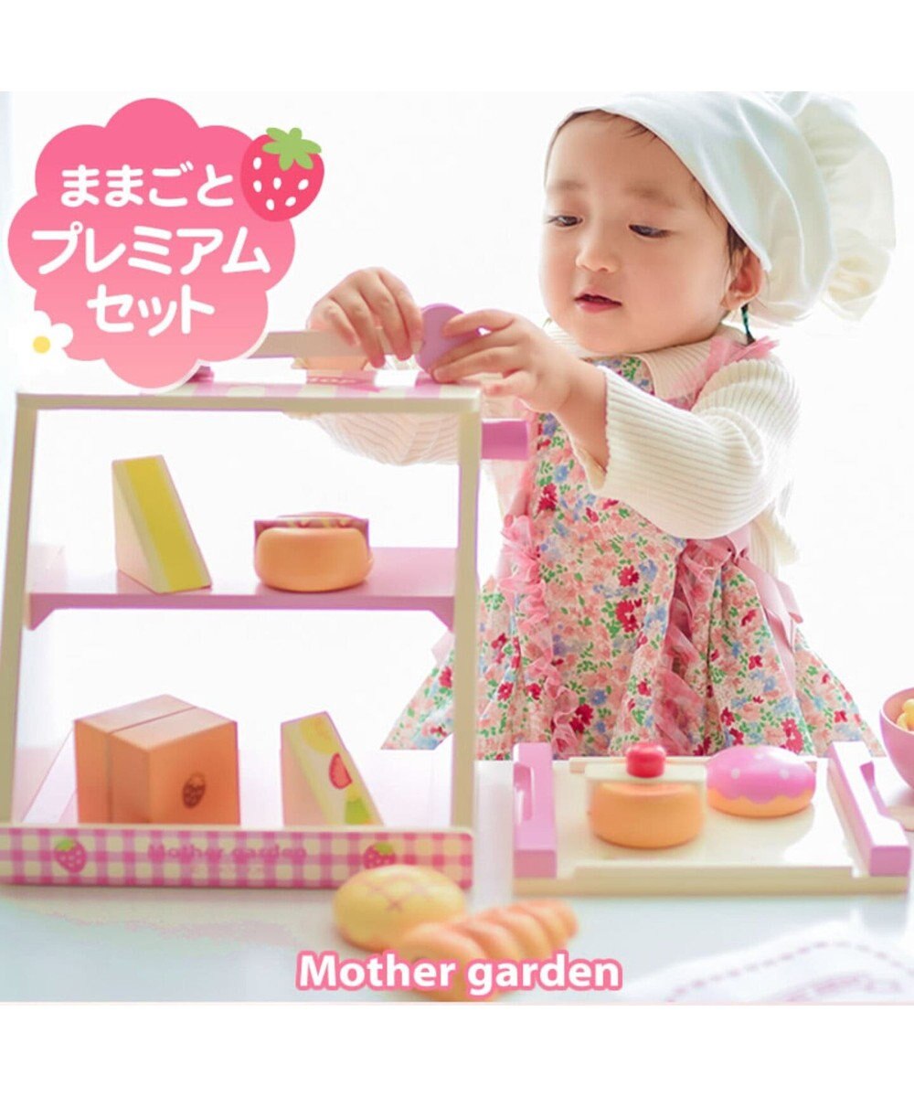 マザーガーデン 木のおままごと プレミアムセット ベーカリーセット パン ままごと おままごと お家遊び 室内あそび おうち遊び 3歳 Mother Garden 通販 雑貨とペット用品の通販サイト マザーガーデン ペットパラダイス