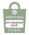 【2021年HAPPY BAG】ペットパラダイス ペット衣類(女の子)〔小型犬〕