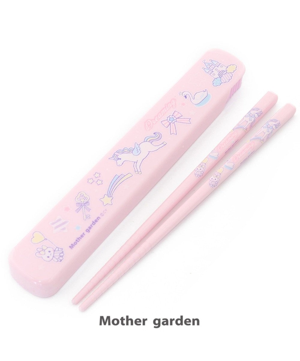 Mother garden マザーガーデン ユニコーン スライド式お箸＆ケース 16.5cm 0