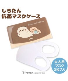 しろたん 抗菌マスクケース　立体フェイス大人用マスク2枚付き, しろたん&らっこいぬ柄, しろたん&らっこいぬ柄