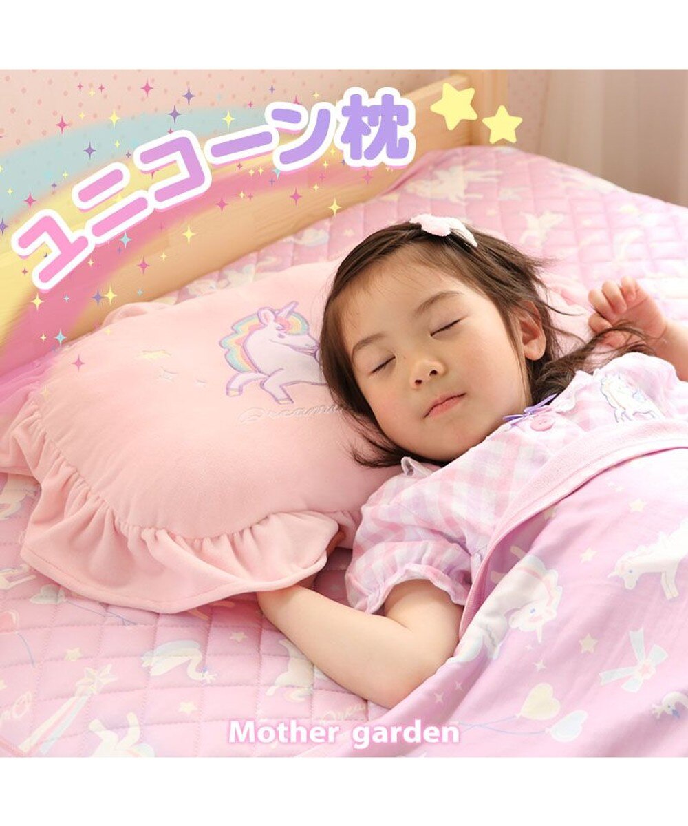 マザーガーデン ユニコーン抱き枕 85cm ピンク / Mother garden