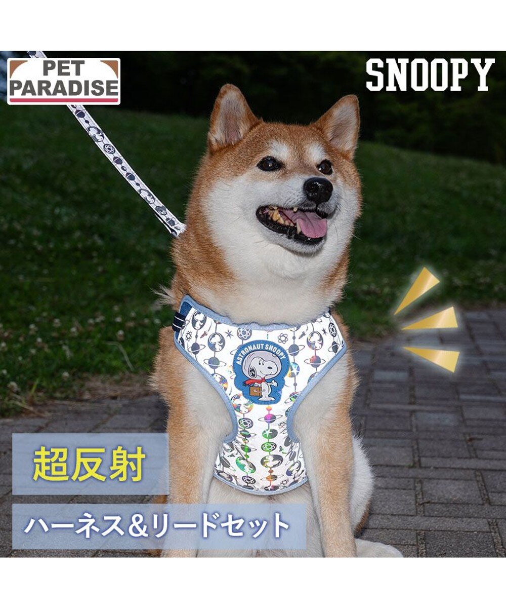スヌーピー 超反射 アストロノーツ ハーネス&リード L / PET PARADISE