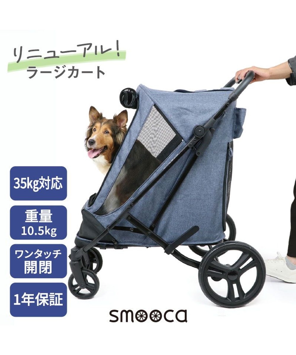 smooca ラージ ペットカート 《デニム調》 / PET PARADISE