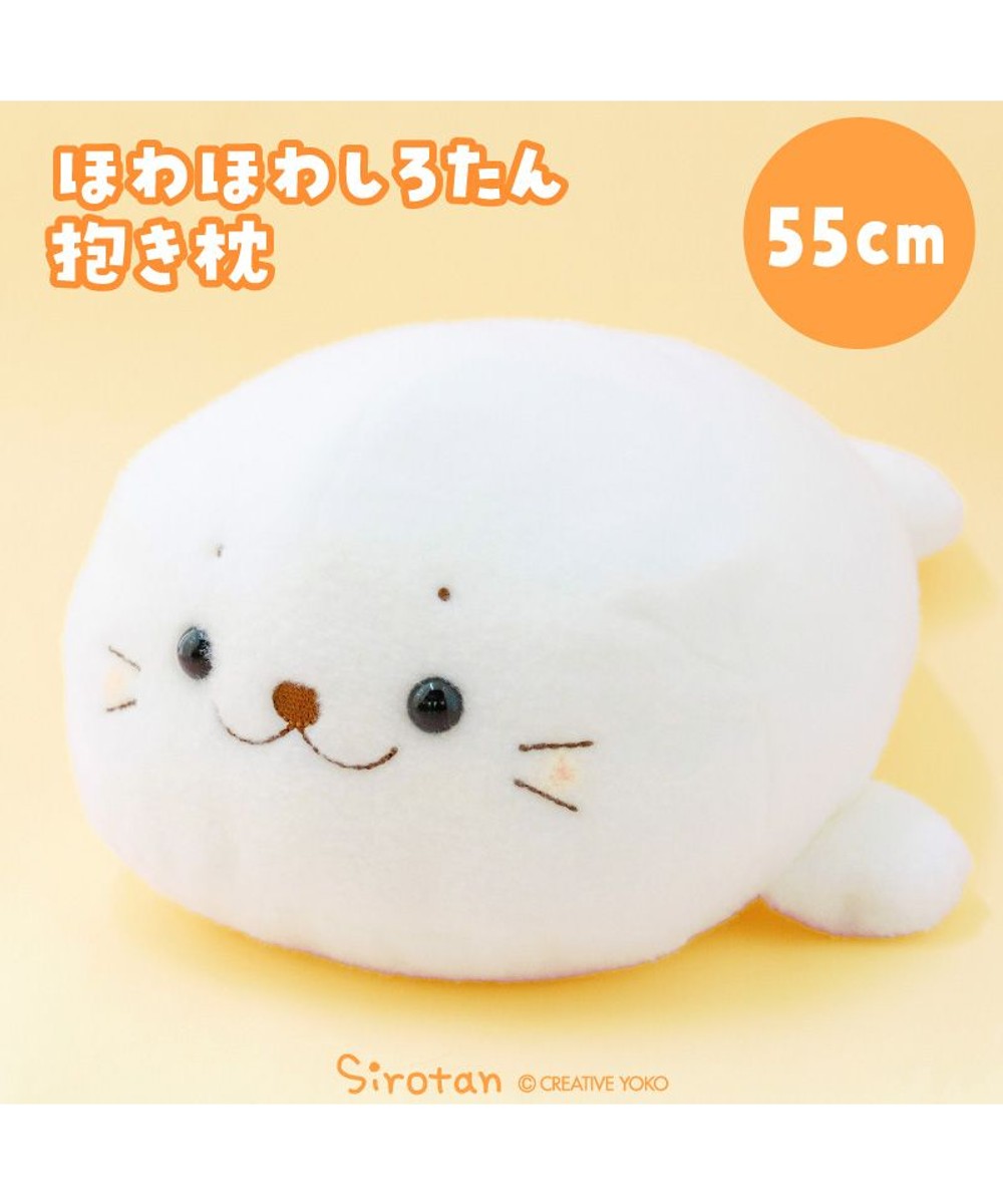 しろたん ふわもち 抱き枕 55cm みるくカラー 《ソーダみるく》 単品
