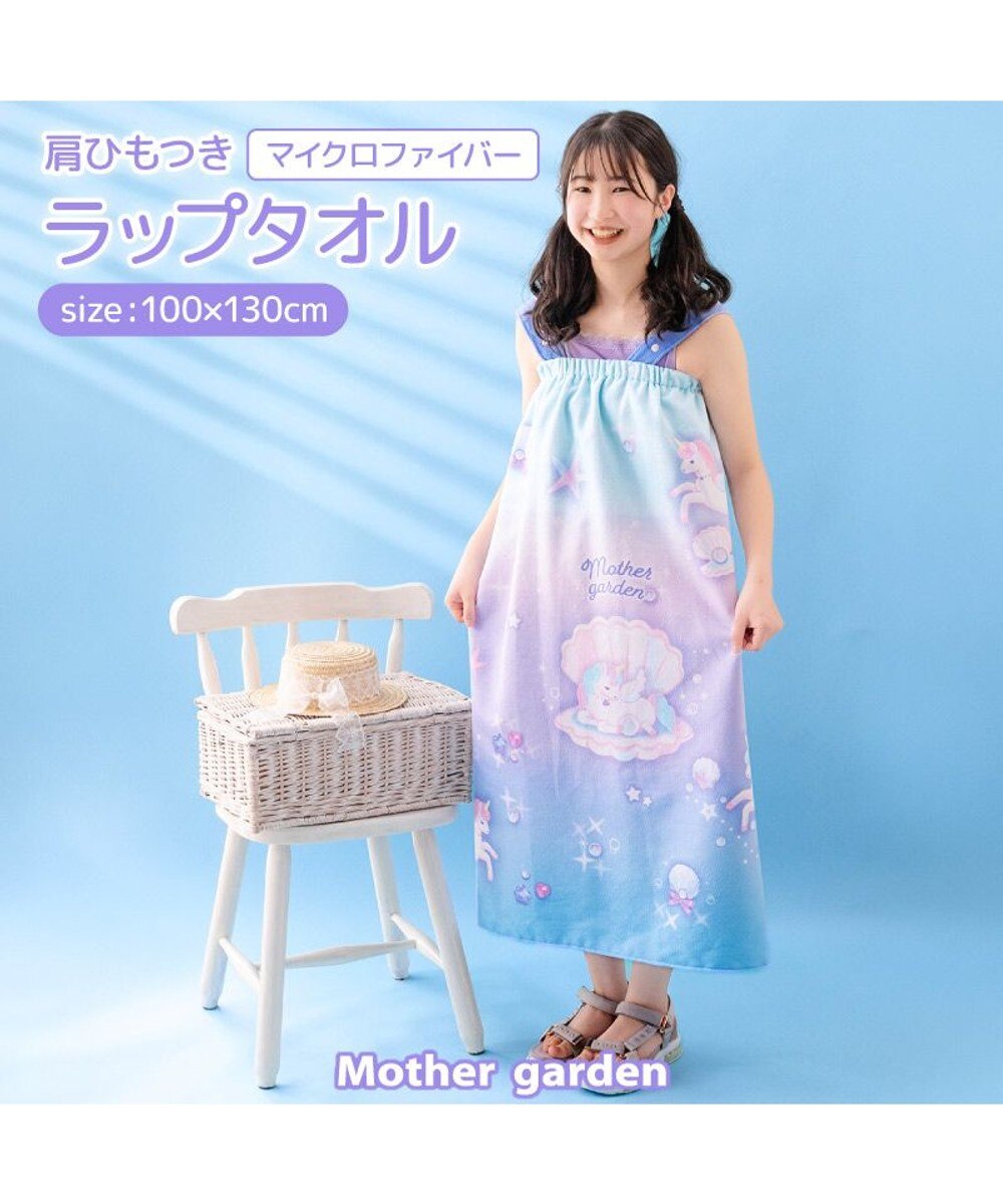 マザーガーデン 野いちご 水泳 ラップタオル 100cm / Mother garden