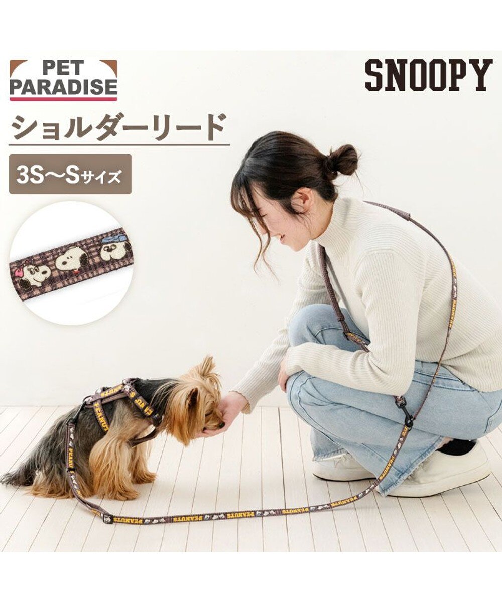 スヌーピー ショルダーリード 《兄弟柄》 SM 中型犬 / PET PARADISE