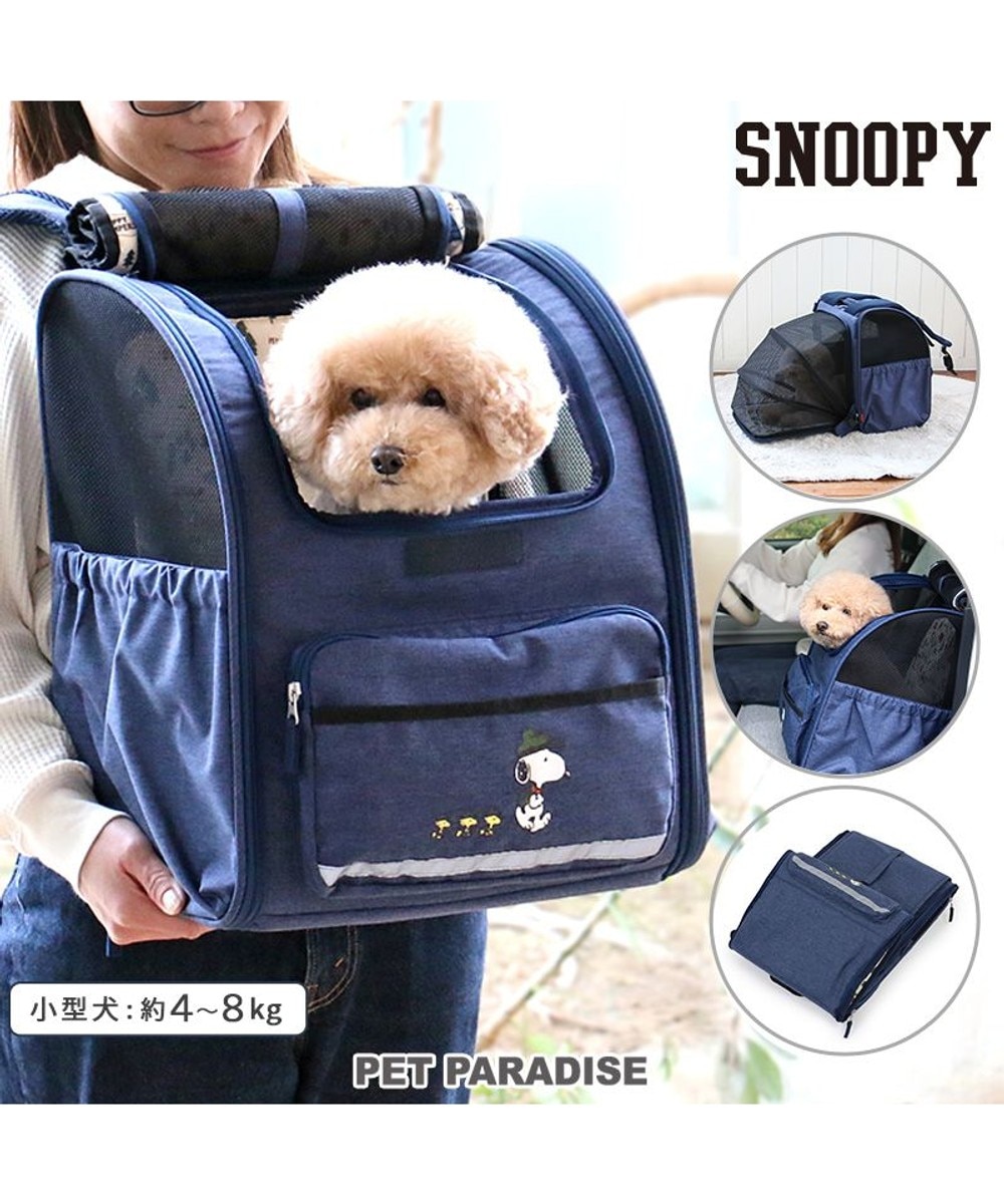 スヌーピーペット折り畳みリュックキャリー スヌーピー シンプル 折り畳み リュック キャリーバッグ 小型犬