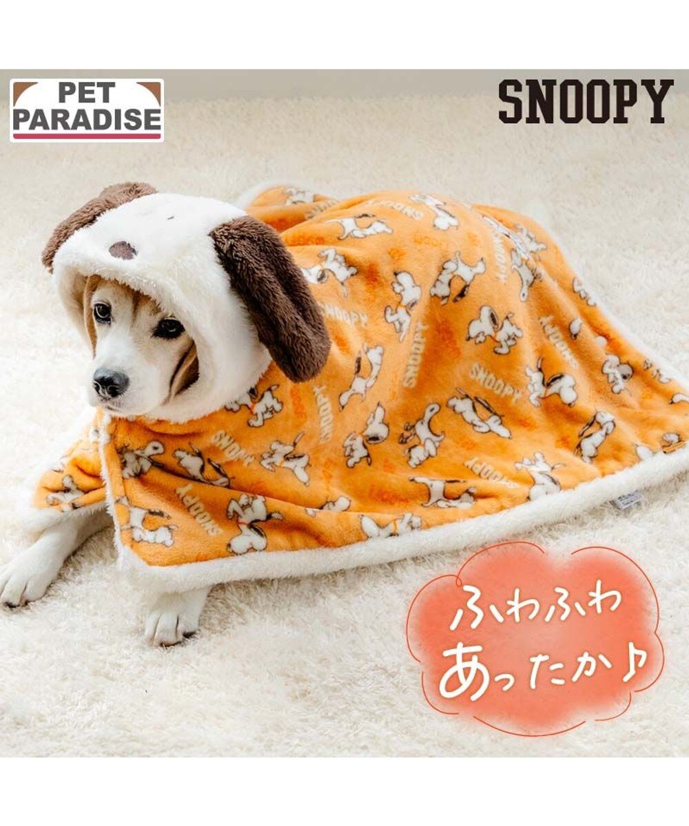 スヌーピー 着る毛布 《ブラザー柄》 中型犬 大型犬 / PET PARADISE
