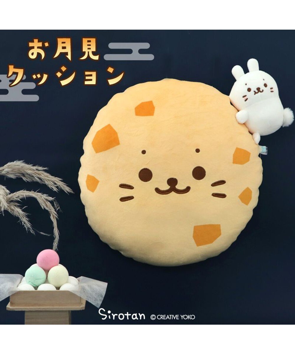 しろたん BIGクッション ビッグクッション 90cm しろたん ごろっと ビッグクッション 90cm / Mother garden | 【通販