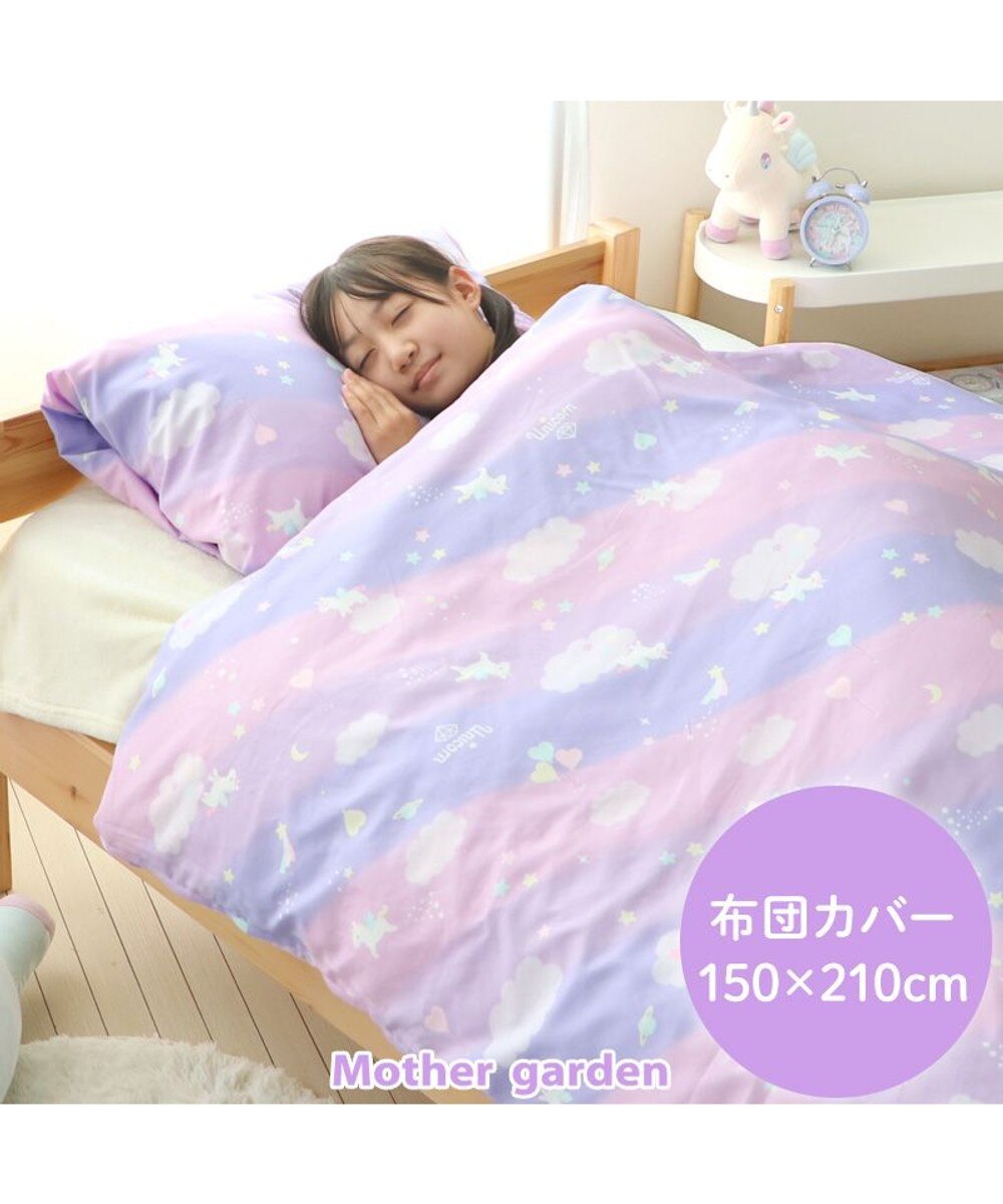 マザーガーデン ユニコーン クール お昼寝ケット 《シェル柄