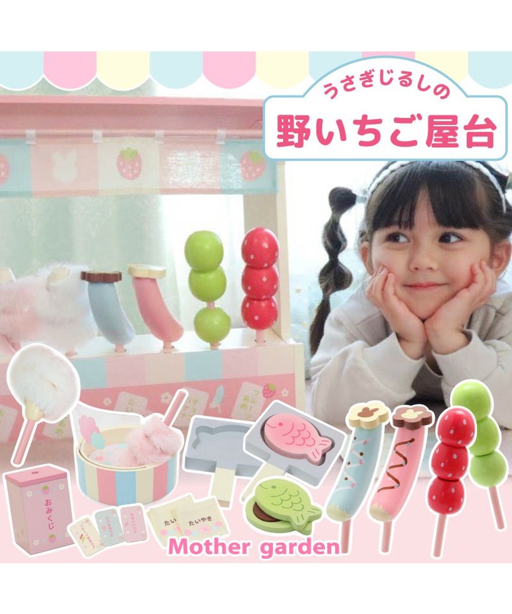 【新品未使用】マザーガーデン 野いちごのおままごと　パーティーセット マザーガーデン 野いちご ままごと バーベキューセット / Mother