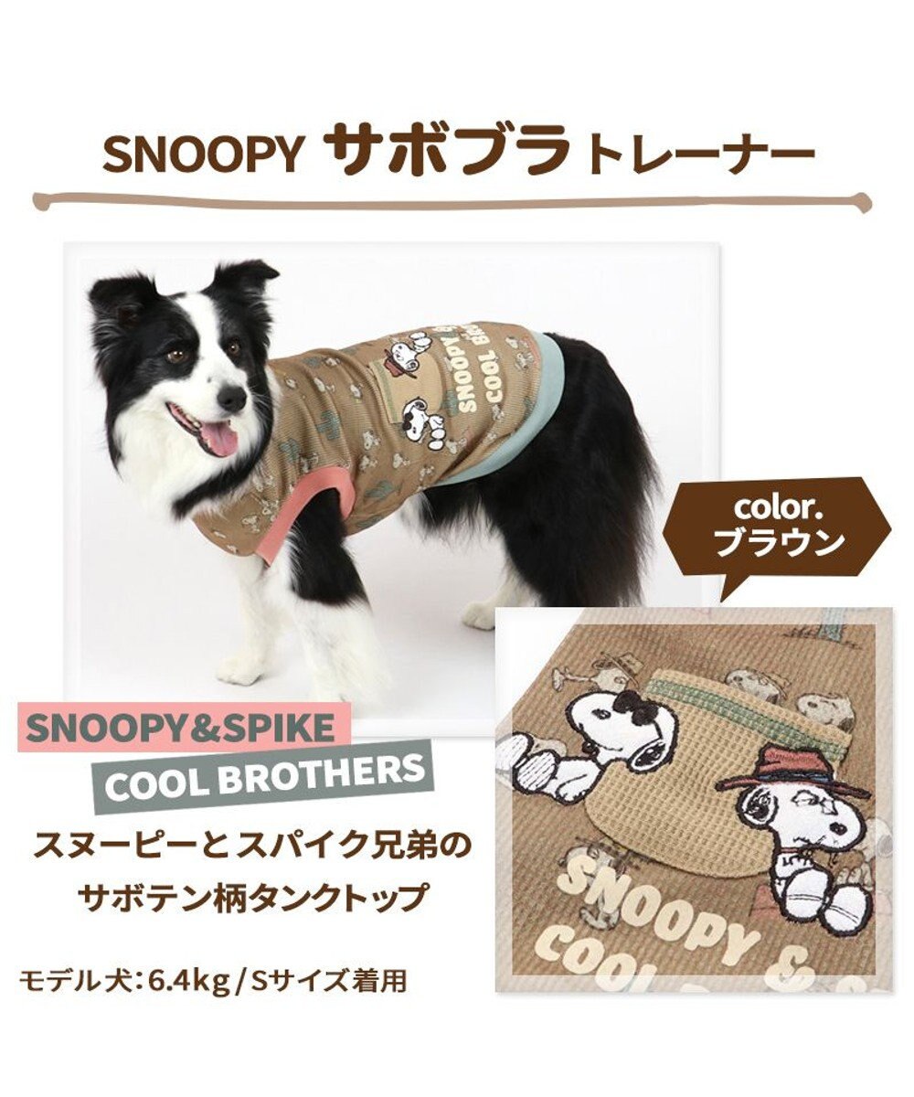 犬 服 スヌーピー トレーナー ブラウン 中 大型犬 サボテン ブラザー 犬服 犬の服 犬 服 ペットウエア ペットウェア ドッグウエア ドッグウェア 中型犬 大型犬 Pet Paradise 通販 雑貨とペット用品の通販サイト マザーガーデン ペットパラダイス 犬 服 スヌーピー トレーナー ブラウン 中 大型犬 サボテン ブラザー 犬服 犬の服 犬 服 ペットウエア ペットウェア ドッグウエア ドッグウェア 中型犬 大型犬 Pet Paradise 通販 雑貨とペット用品の通販サイト マザーガーデン ペットパラダイス