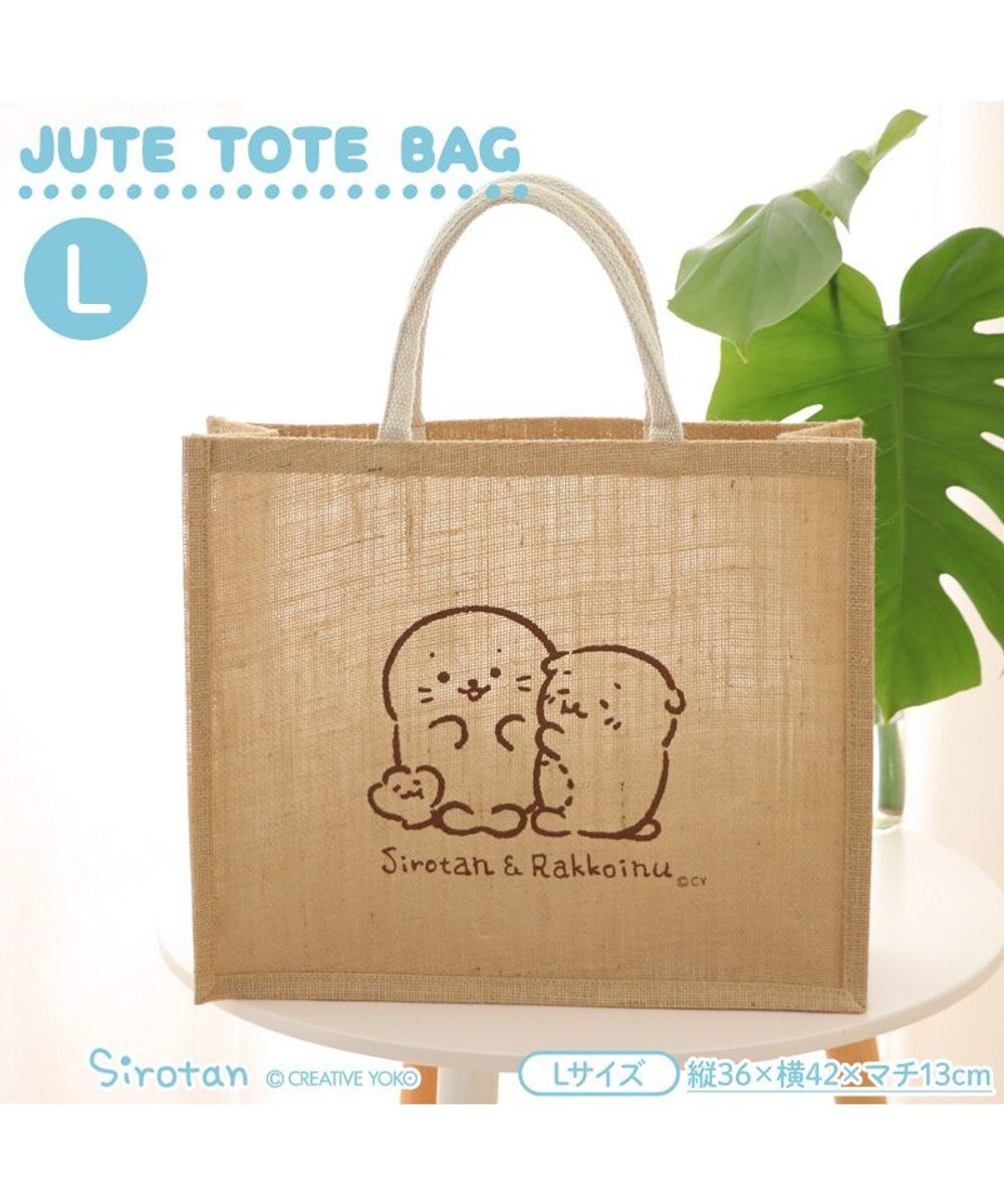 Mother garden しろたん しろたん&らっこいぬ ジュートトート 《Lサイズ》 単品
