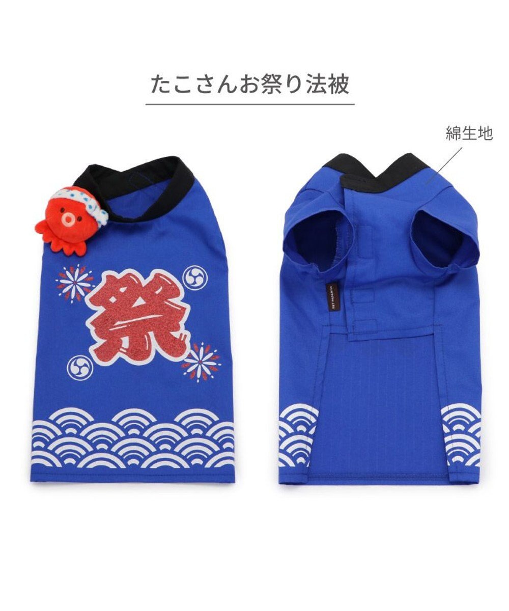 PET PARADISE ペットパラダイス お祭り 法被 《タコさん》 中型犬 大型犬 