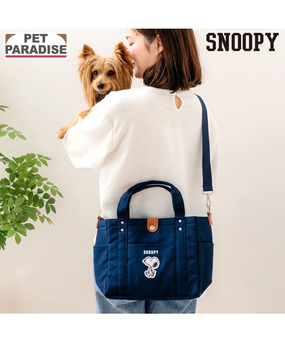 PET PARADISE スヌーピー お散歩バッグ  (28×24cm) 《ネイビー》 