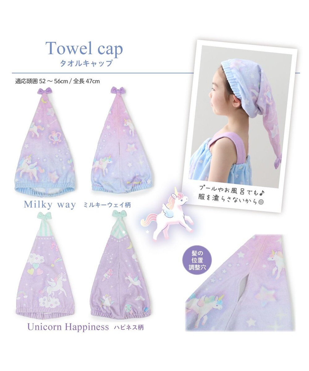 Mother garden マザーガーデン ユニコーン タオルキャップ 《ハピネス柄》