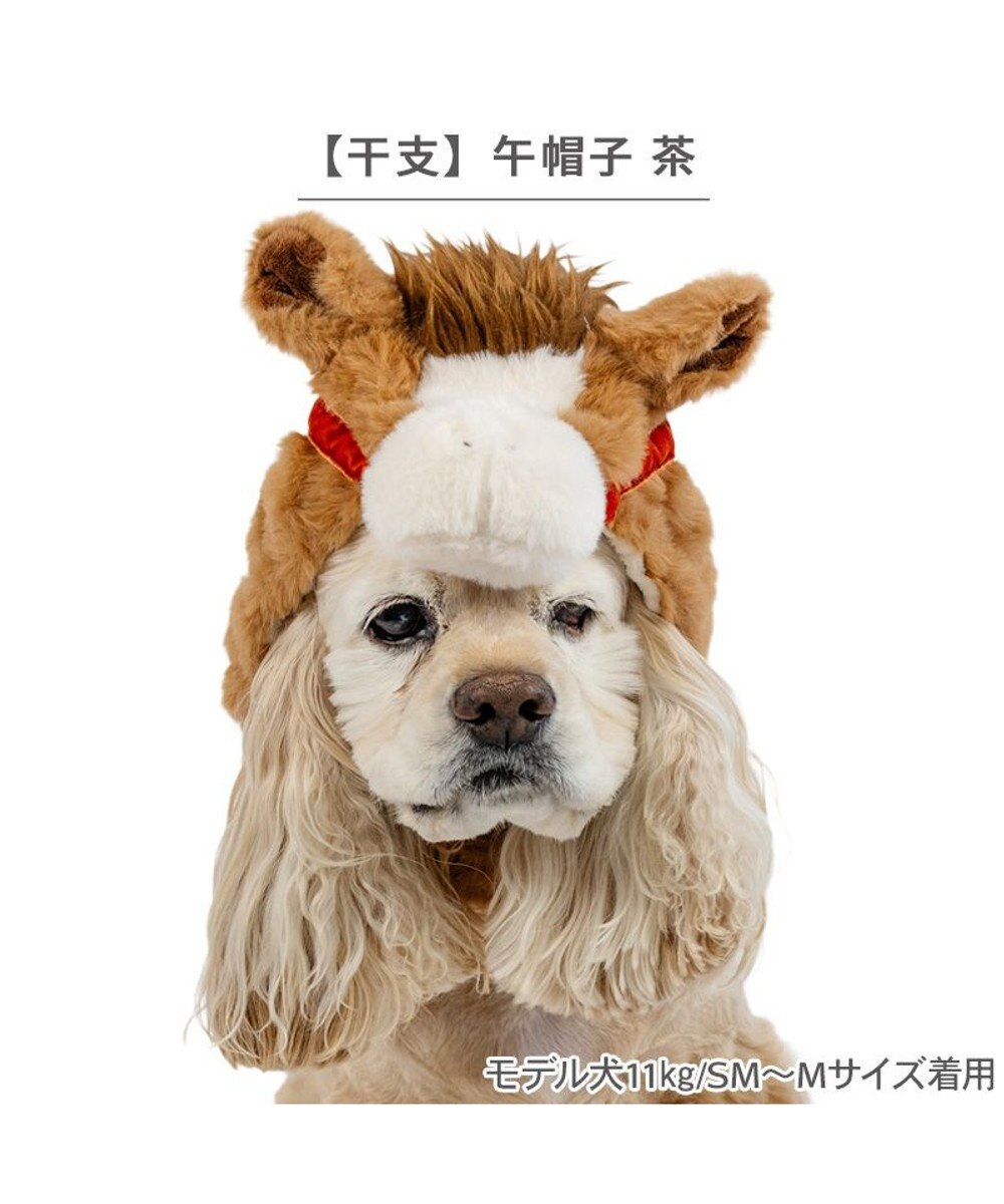 PET PARADISE ペットパラダイス 干支 午 帽子 《ブラウン》 中型犬 大型犬 