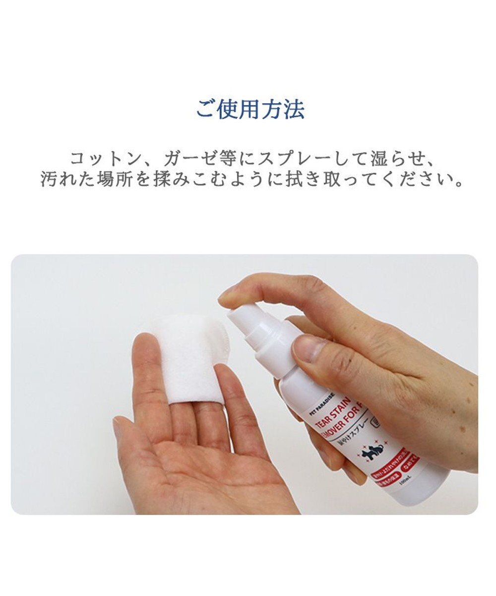 PET PARADISE ペットパラダイス 涙やけスプレー 大豆 100ｍＬ 国産 