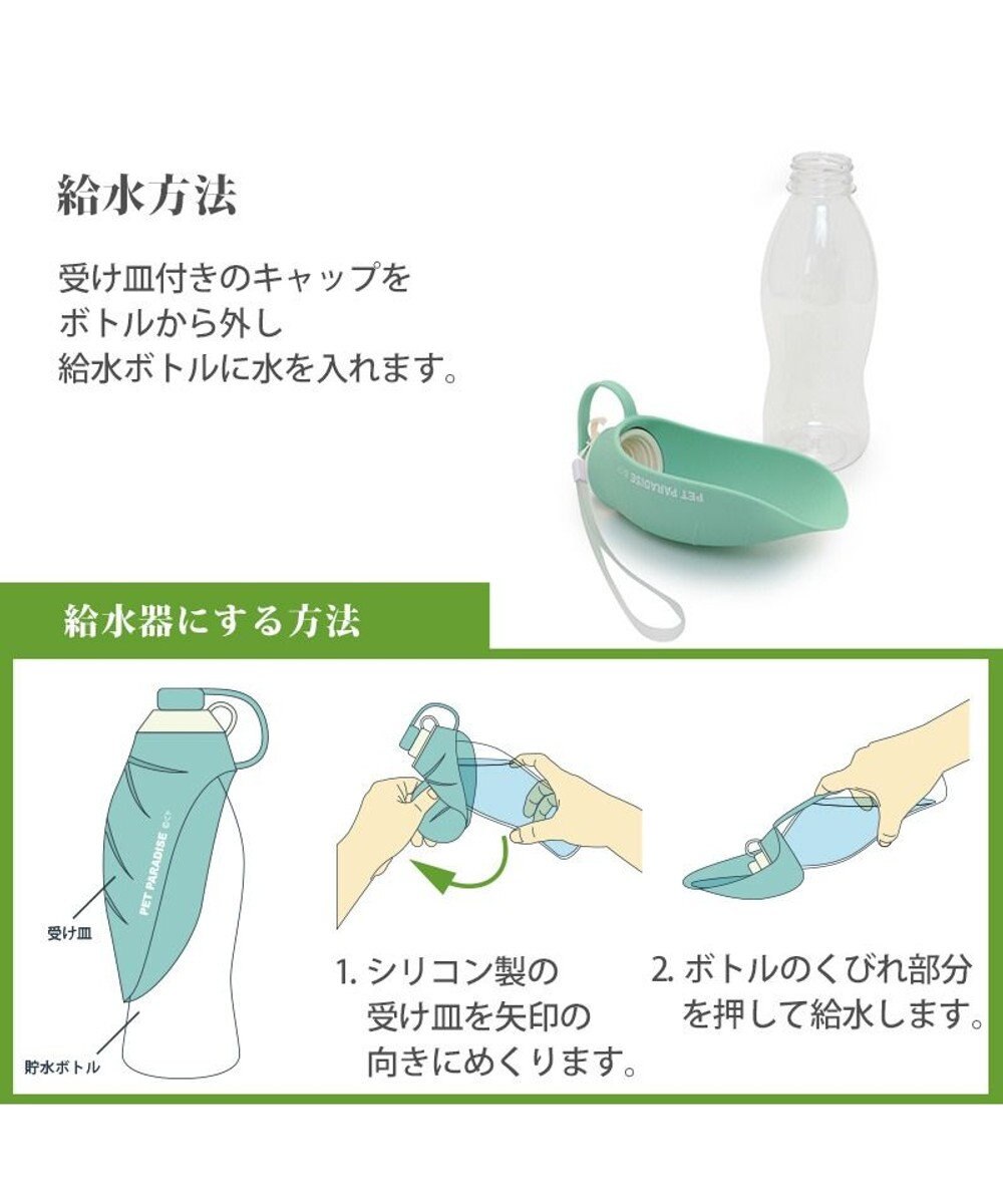 PET PARADISE マナーボトル 500mL 2way