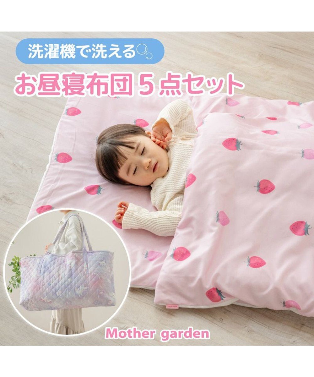 Mother garden マザーガーデン ユニコーン お昼寝布団 5点セット 