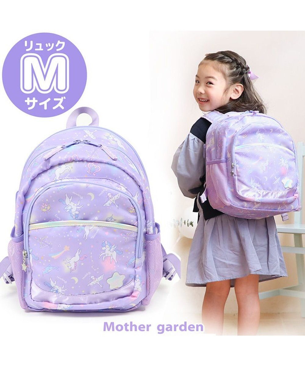 マザーガーデン ユニコーン 子供用リュックサック mサイズ 星空柄 キッズ リュック リュックサック 女の子 小学生 子供 子ども こども おしゃれ 誕生日プレゼント デイパック カバン バックパック 通学 遠足 運動会新学期 進級 お祝い 入学祝 Mother Garden マザーガーデン ユニコーン 子供用リュックサック mサイズ 星空柄 キッズ リュック リュックサック 女の子 小学生 子供 子ども こども おしゃれ 誕生日プレゼント デイパック カバン バックパック 通学 遠足 運動会新学期 進級 お祝い 入学祝 Mother Garden