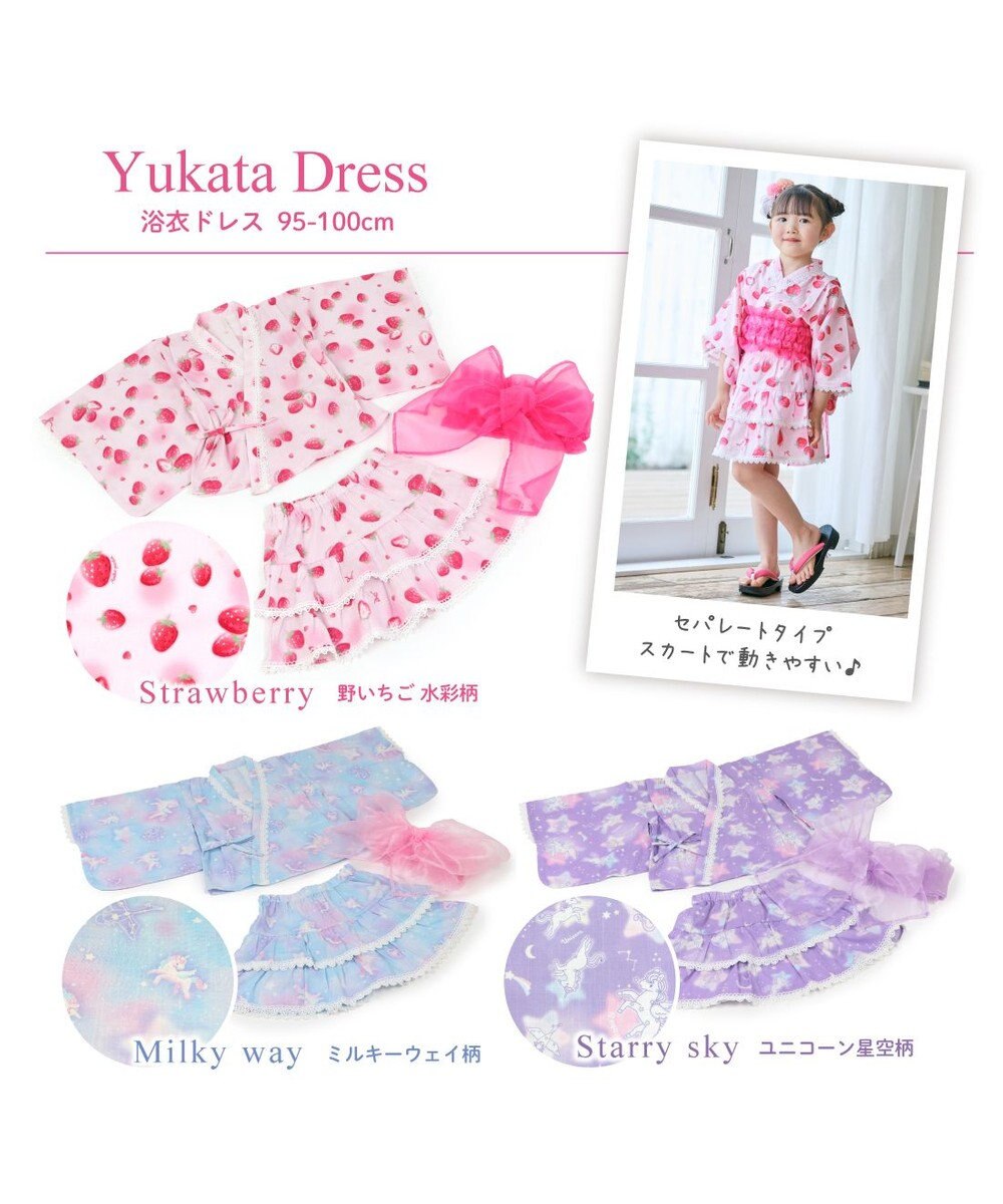 Mother garden マザーガーデン キッズ ドレス セパレート 浴衣 《ユニコーン ミルキーウェイ柄》 95~100cm 