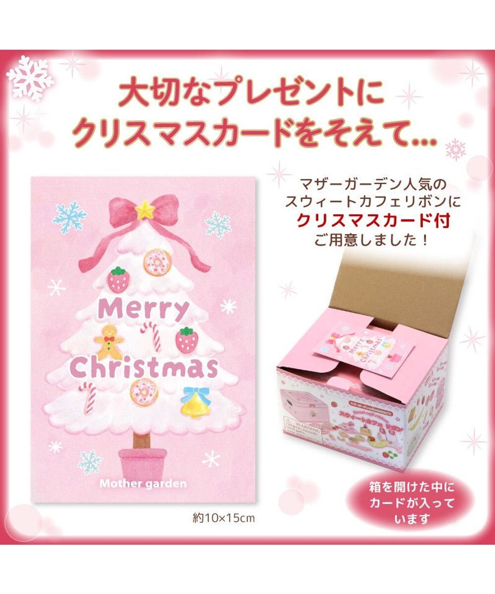 Mother garden 《クリスマスカード付き》マザーガーデン 野いちご スウィートカフェリボン 