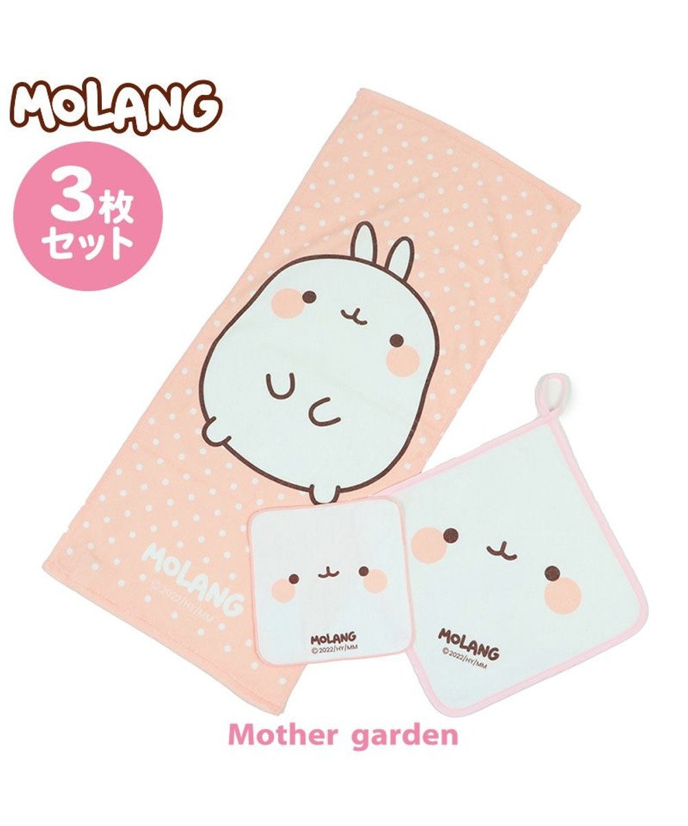 Mother garden  マザーガーデン MOLANG モラン タオル ３点セット 《フェイス柄》 フェイスタオル ループ付きタオル ミニタオル ハンカチ かわいい キャラクター 新生活 新生活セット 新生活応援 -