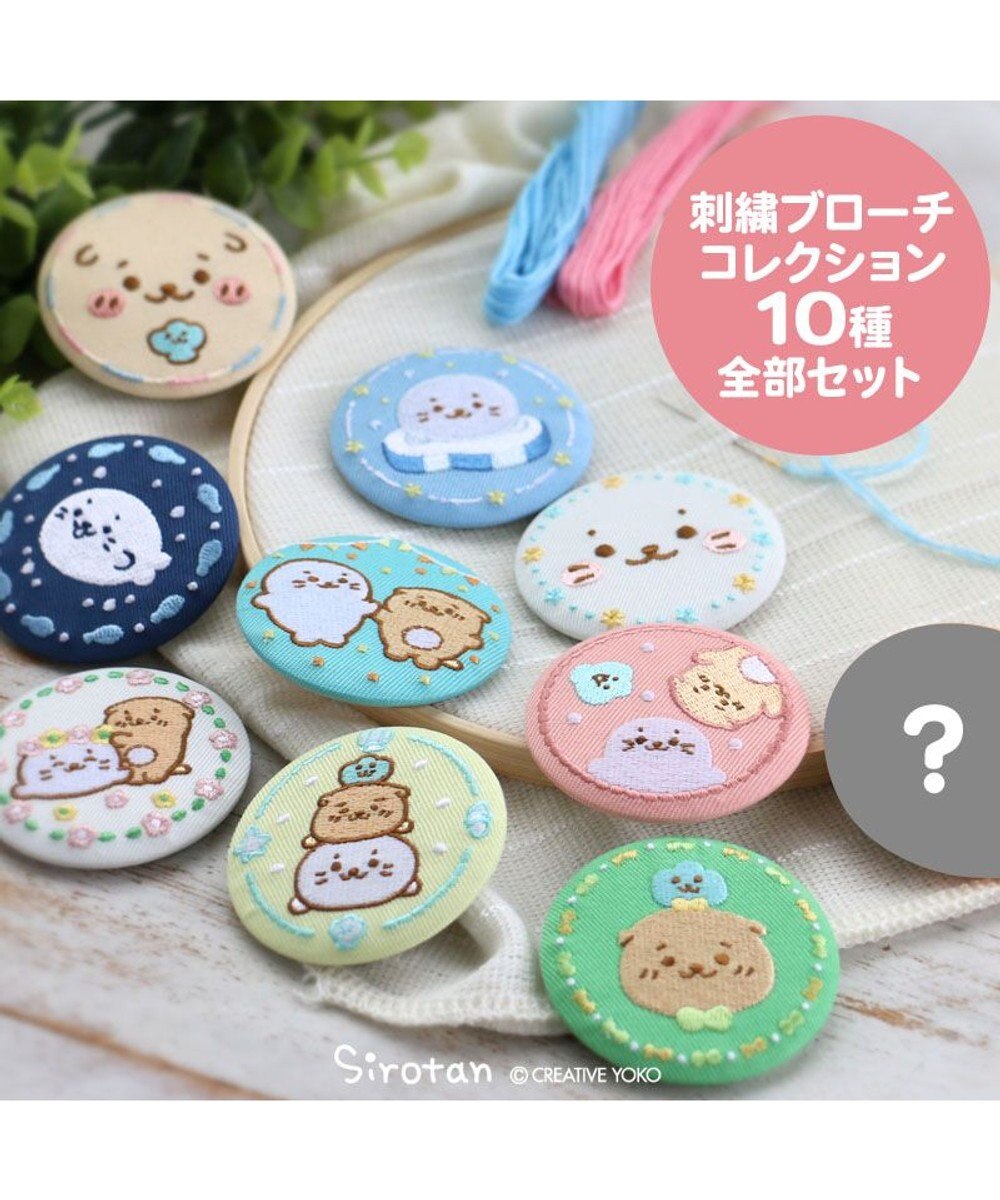 しろたん 刺繍ブローチ 10個セット シークレット1種含む ネッショップ限定全部セット 大人買い パステル アクセサリー お楽しみコレクション バッジ 刺繍ワッペン 男の子 女の子 かわいい かっこいい 入園 入学 キャラクター マーク 幼稚園 保育園 Mother Garden