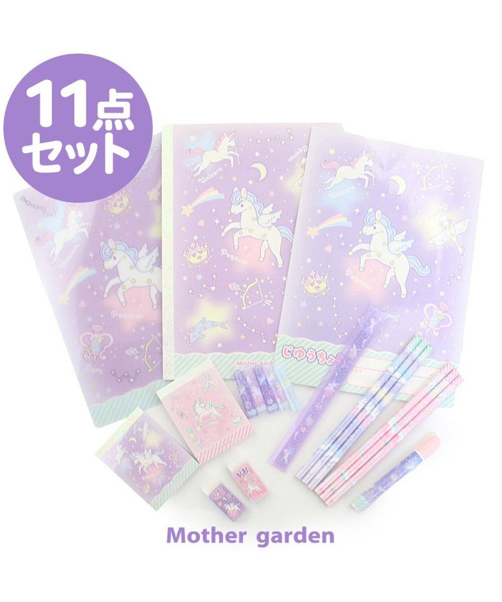 Mother garden マザーガーデン ユニコーン ステーショナリー 11個セット -