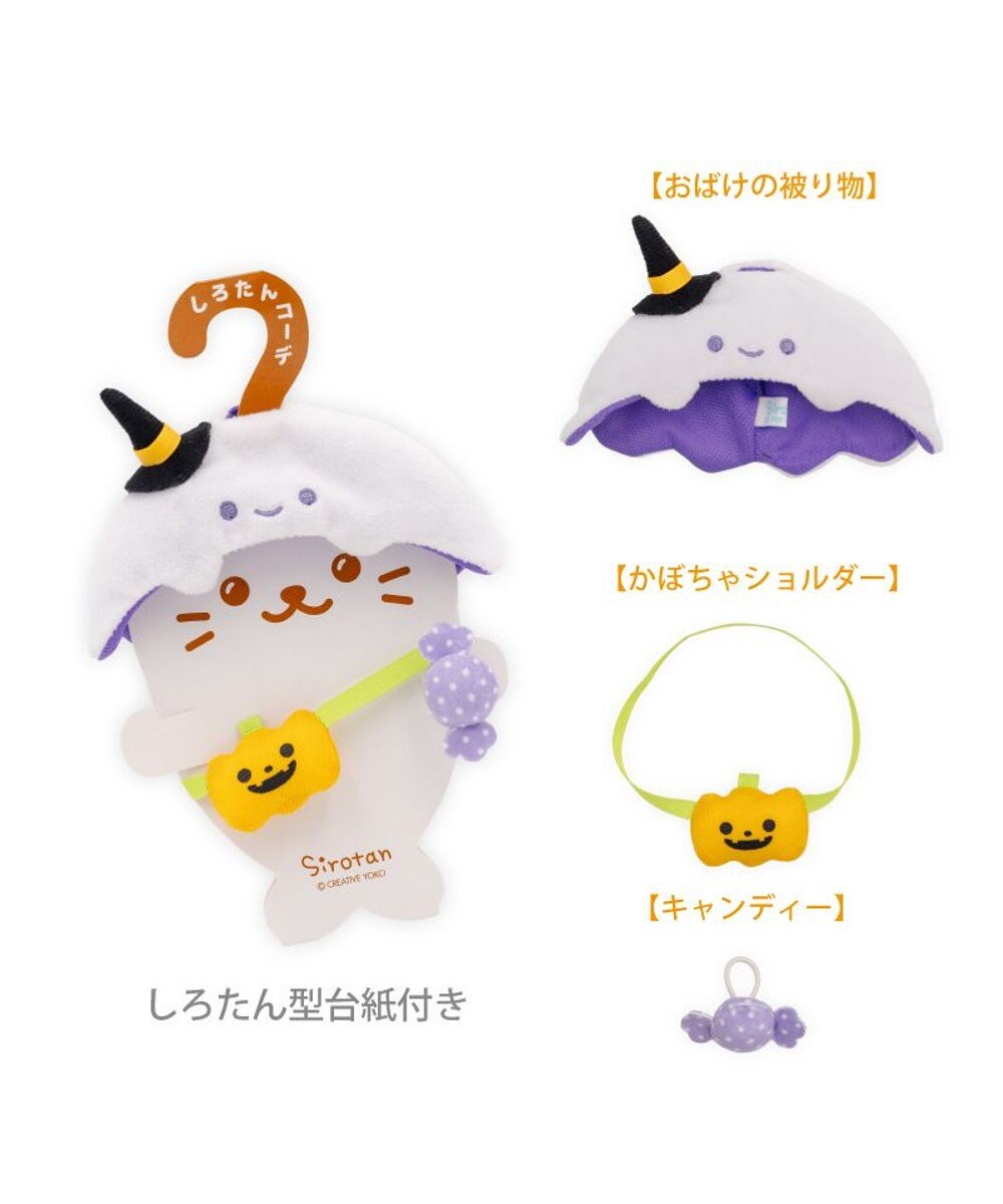 Mother garden ついてきちゃうしろたん ハロウィン小物 《おばけ》 