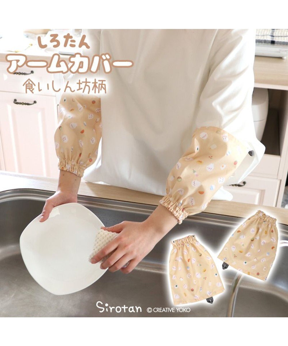 Mother garden しろたん キッチン用アームカバー 《食いしん坊柄》 レディース フリーサイズ 