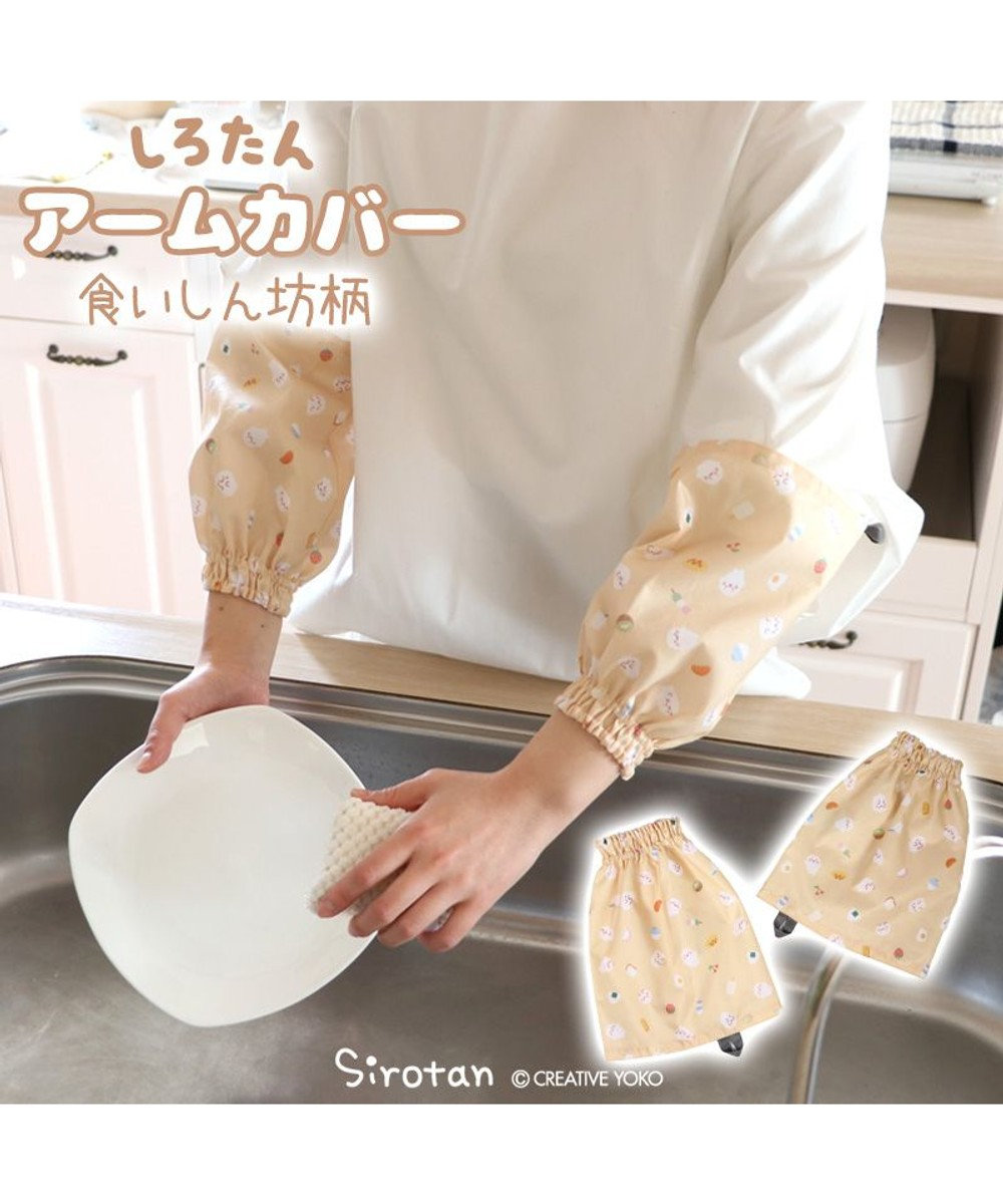 Mother garden しろたん キッチン用アームカバー 《食いしん坊柄》 レディース フリーサイズ