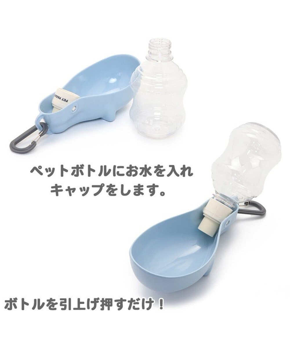 PET PARADISE ペットパラダイス 受け皿付きお水携帯ボトル