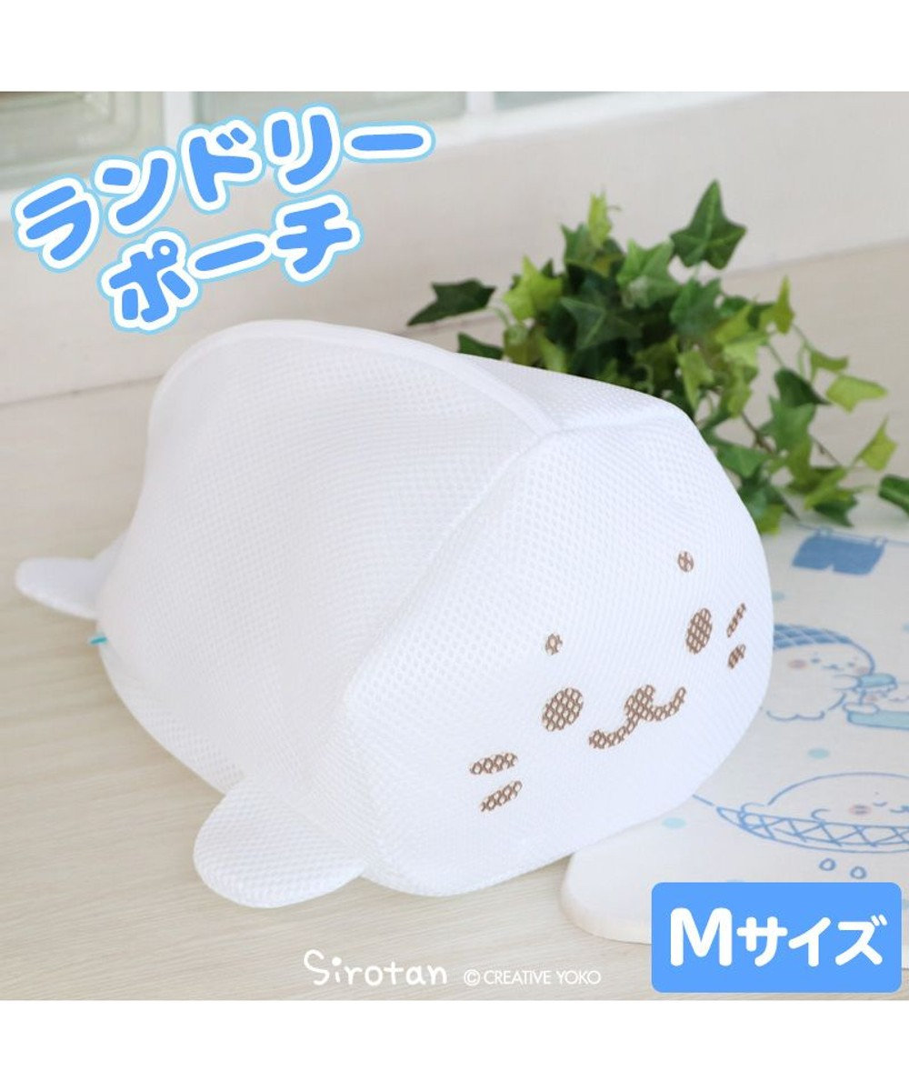 しろたん ランドリーネットポーチ Mサイズ 洗濯ネット ランドリー 洗濯用品 収納 ランジェリー セーター 衣類 旅行 トラベルポーチ かわいい キャラクター あざらし アザラシ マザーガーデン Mother Garden 通販 雑貨とペット用品の通販サイト マザーガーデン しろたん ランドリーネットポーチ Mサイズ 洗濯ネット ランドリー 洗濯用品 収納 ランジェリー セーター 衣類 旅行 トラベルポーチ かわいい キャラクター あざらし アザラシ マザーガーデン Mother Garden 通販 雑貨とペット用品の通販サイト マザーガーデン