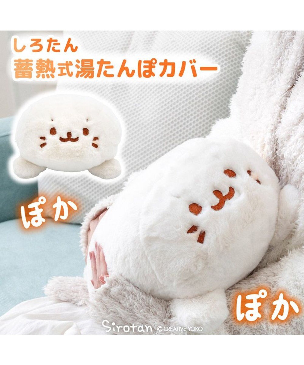 Mother garden しろたん 湯たんぽカバー  《のんびり》 単品 