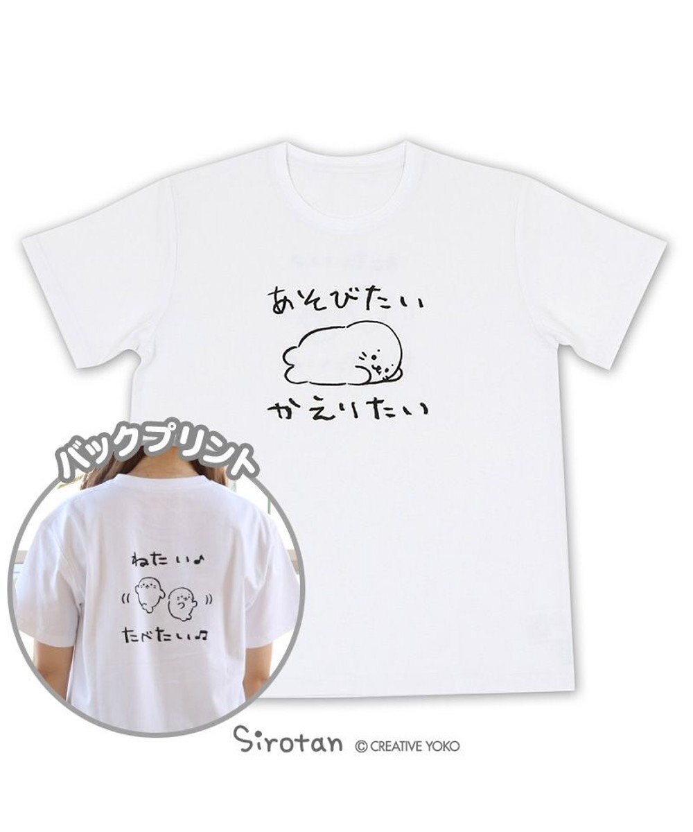 しろたん Tシャツ 半袖 あそびたい かえりたい柄 白色 S M L Xl レディース メンズ ユニセックス 男女兼用 半袖 あざらし アザラシ かわいい キャラクター マザーガーデン Mother Garden 通販 雑貨とペット用品の通販サイト マザーガーデン ペットパラダイス