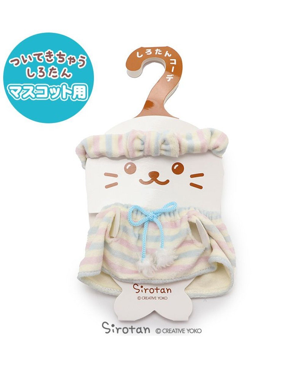しろたん ついてきちゃうしろたん マスコット 着せ替え服 ルームウェアー ついたん ぬいぐるみ きせかえ 服 洋服 ぬいどり ぬい撮り キャラクター マザーガーデン Mother Garden 通販 雑貨とペット用品の通販サイト マザーガーデン ペットパラダイス しろたん ついてきちゃうしろたん マスコット 着せ替え服 ルームウェアー ついたん ぬいぐるみ きせかえ 服 洋服 ぬいどり ぬい撮り キャラクター マザーガーデン Mother Garden 通販 雑貨とペット用品の通販サイト マザーガーデン ペットパラダイス