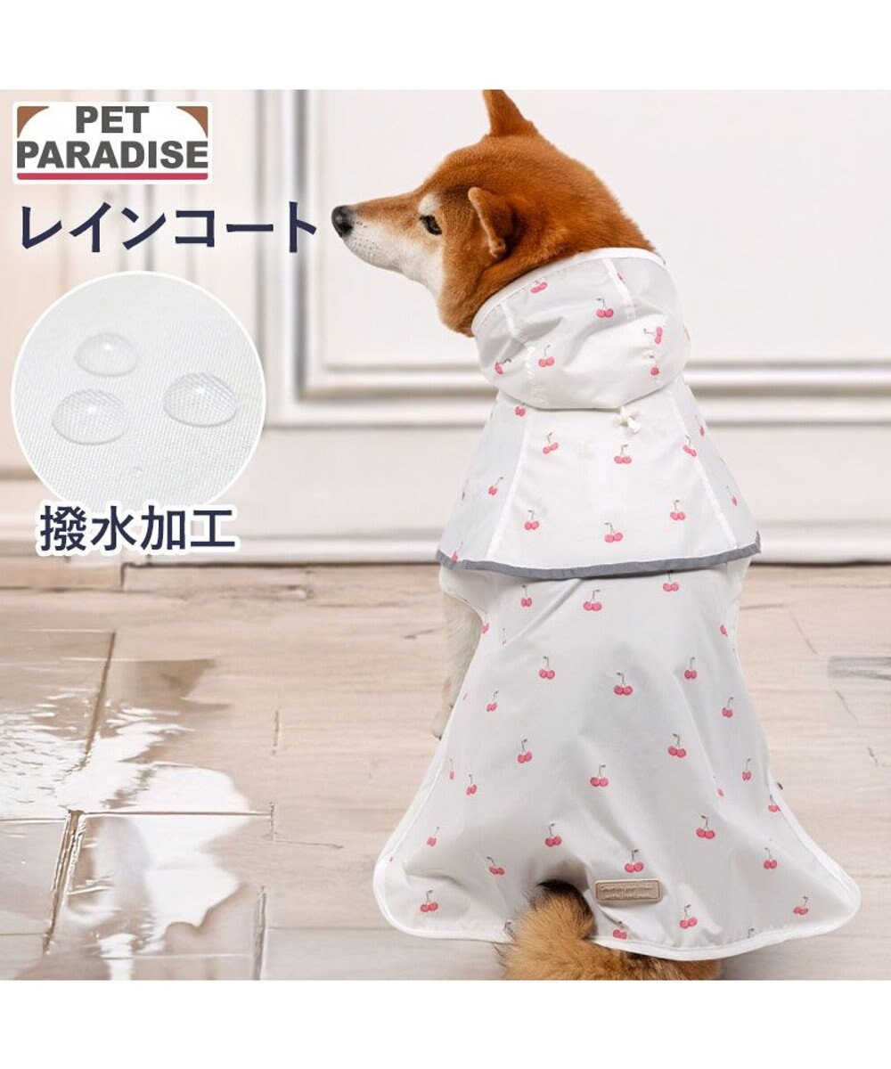 PET PARADISE ペットパラダイス ケープ付き レインコート 《チェリー》 中型犬 大型犬 