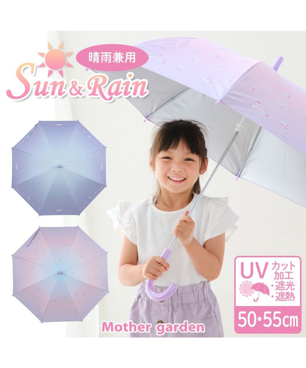 マザーガーデン ユニコーン 晴雨兼用傘 手動 長傘 50cm/55cm / Mother garden | 【通販】雑貨とペット用品の通販サイト |  マザーガーデン＆ペットパラダイス