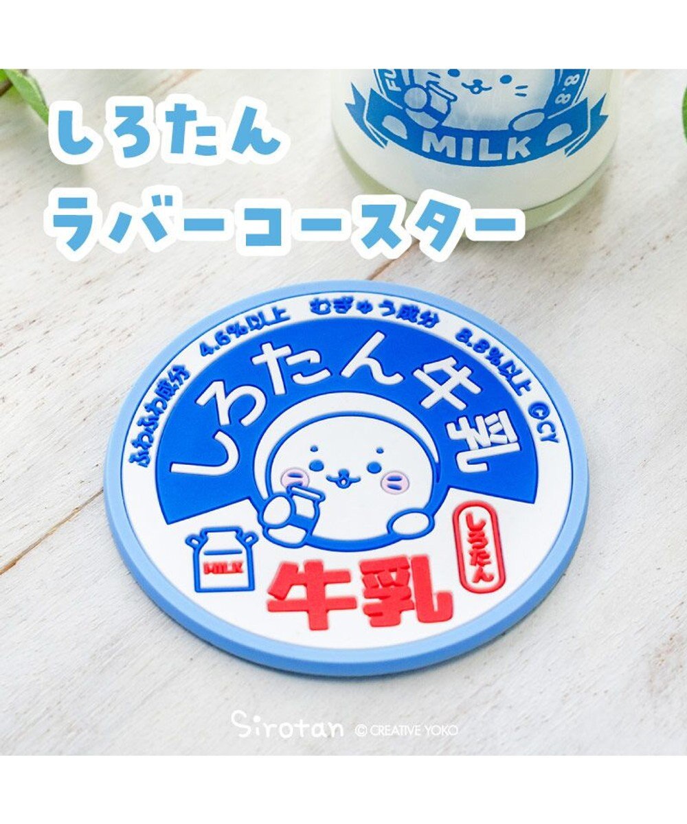 Mother garden しろたん ラバーコースター 《牛乳》 