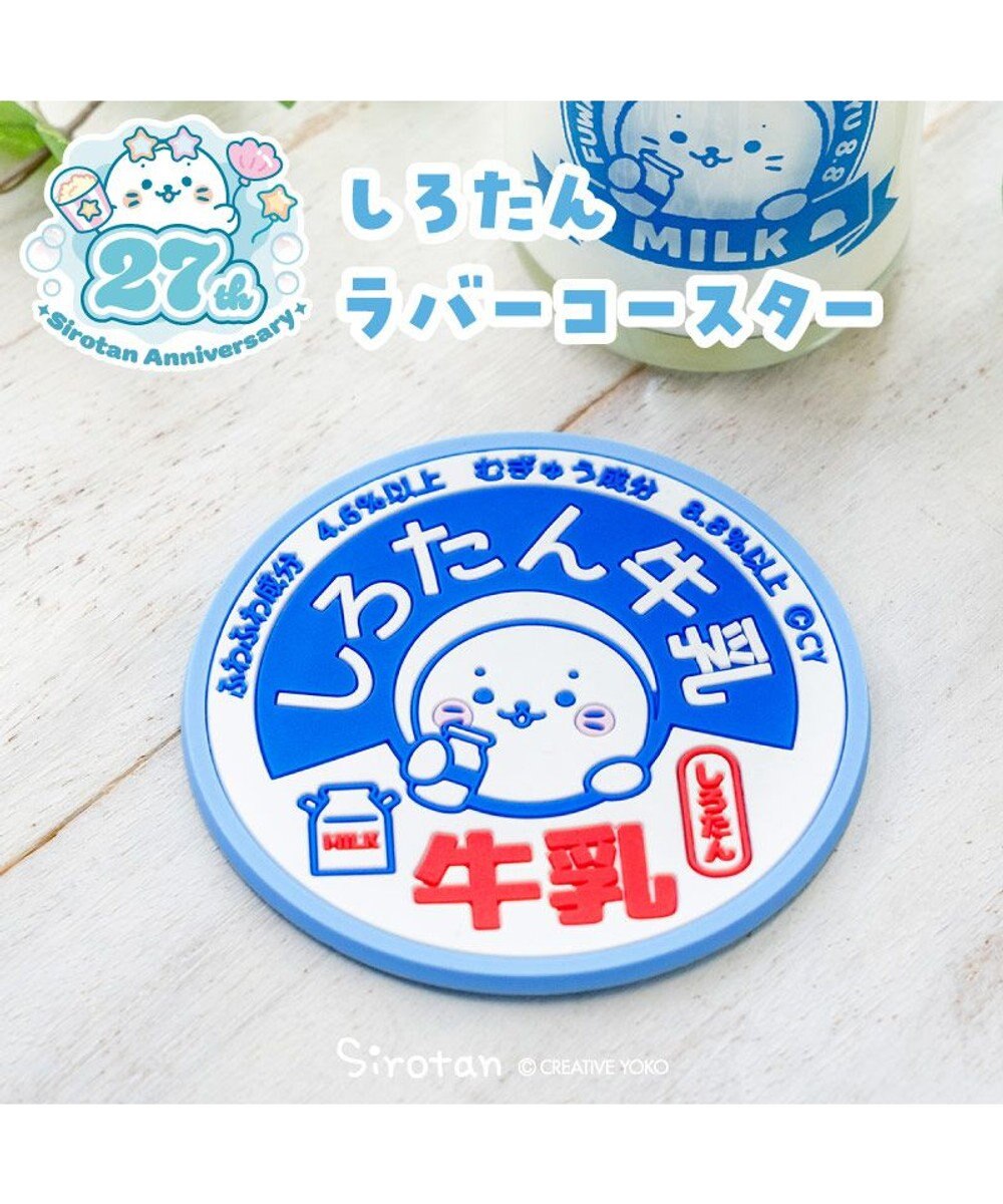Mother garden しろたん ラバーコースター 《牛乳》 