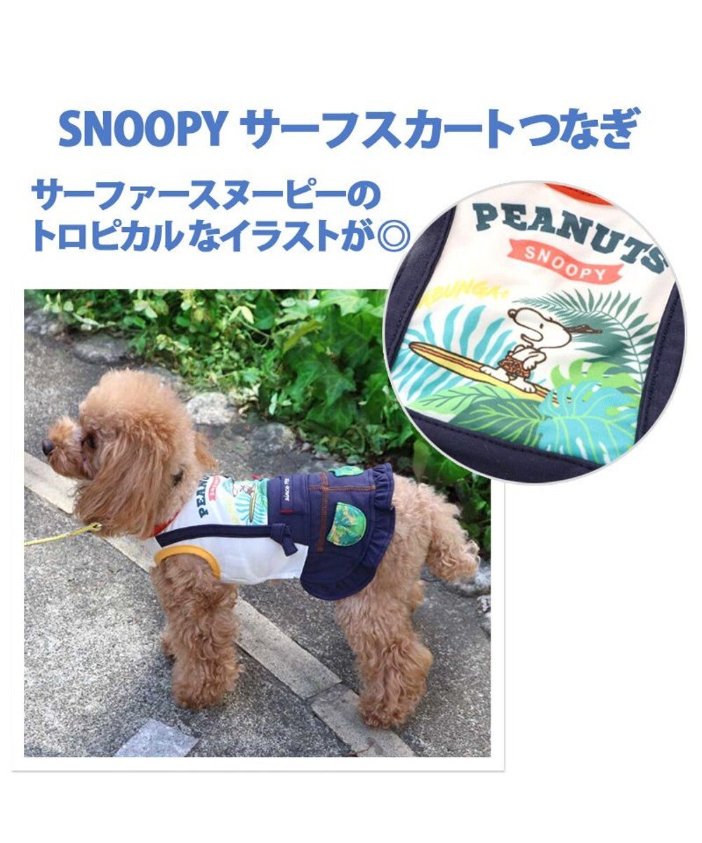 犬服 犬 服 ペットパラダイス スヌーピー クール 接触冷感 スカートつなぎ 小型犬 超小型犬 小型犬 ひんやり 夏 涼感 冷却 吸水速乾 タッチワンクール Pet Paradise 通販 雑貨とペット用品の通販サイト マザーガーデン ペットパラダイス 犬服 犬 服 ペットパラダイス スヌーピー クール 接触冷感 スカートつなぎ 小型犬 超小型犬 小型犬 ひんやり 夏 涼感 冷却 吸水速乾 タッチワンクール Pet Paradise 通販 雑貨とペット用品の通販サイト マザーガーデン ペットパラダイス