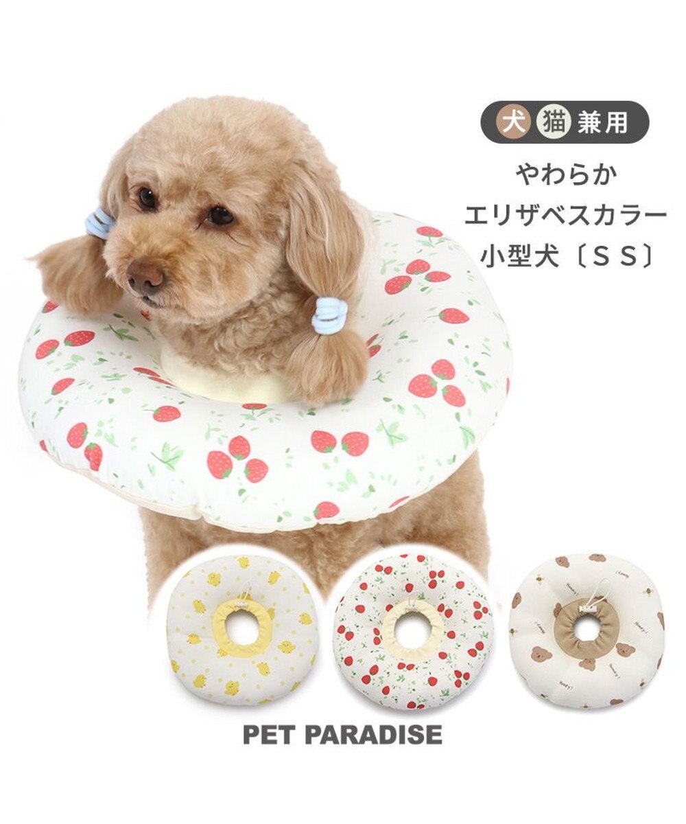 犬 ふわふわ エリザベスカラー ss いちご くま ひよこ Pet Paradise 通販 雑貨とペット用品の通販サイト マザーガーデン ペットパラダイス 犬 ふわふわ エリザベスカラー ss いちご くま ひよこ Pet Paradise 通販 雑貨とペット用品の通販サイト マザーガーデン ペットパラダイス