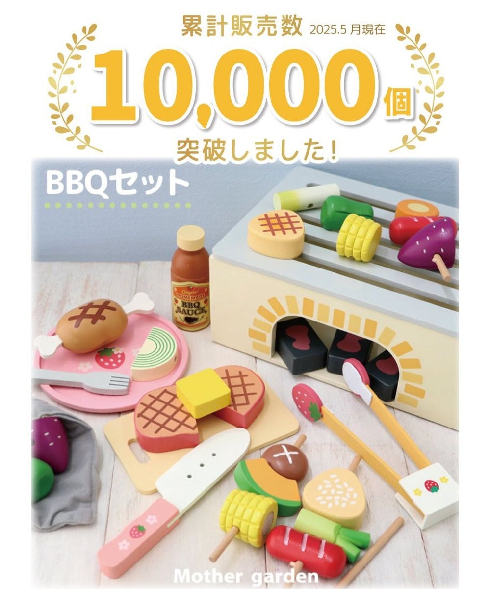 新品 ままごと マザーガーデン まとめ売り BBQ コンロ キッチン 木製 マザーガーデン 野いちご ままごと バーベキューセット / Mother