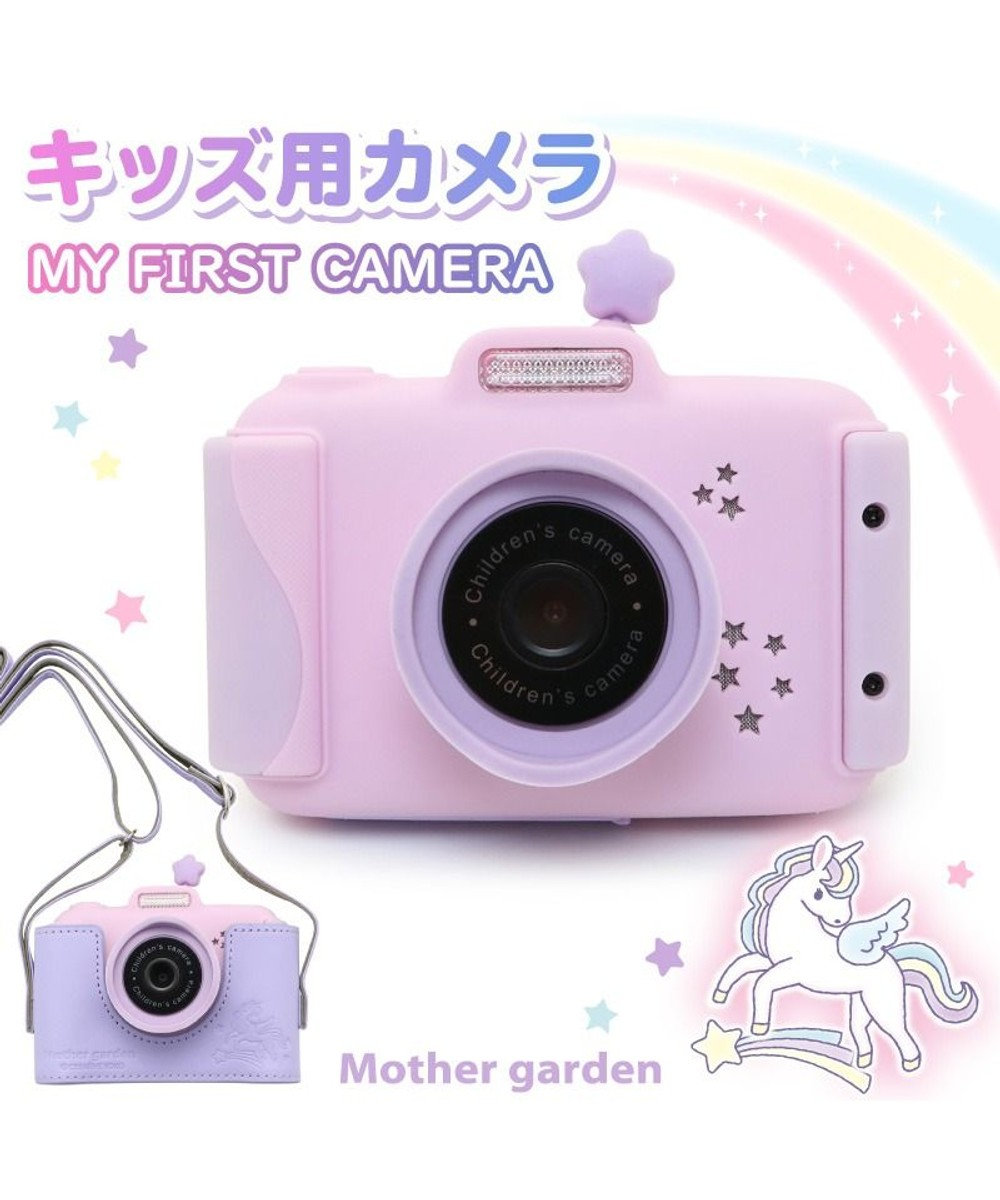 Mother garden ミラーレス一眼風デザイン マザーガーデン 初めての キッズカメラ ユニコーン 専用ケース付き ラベンダー 紫
