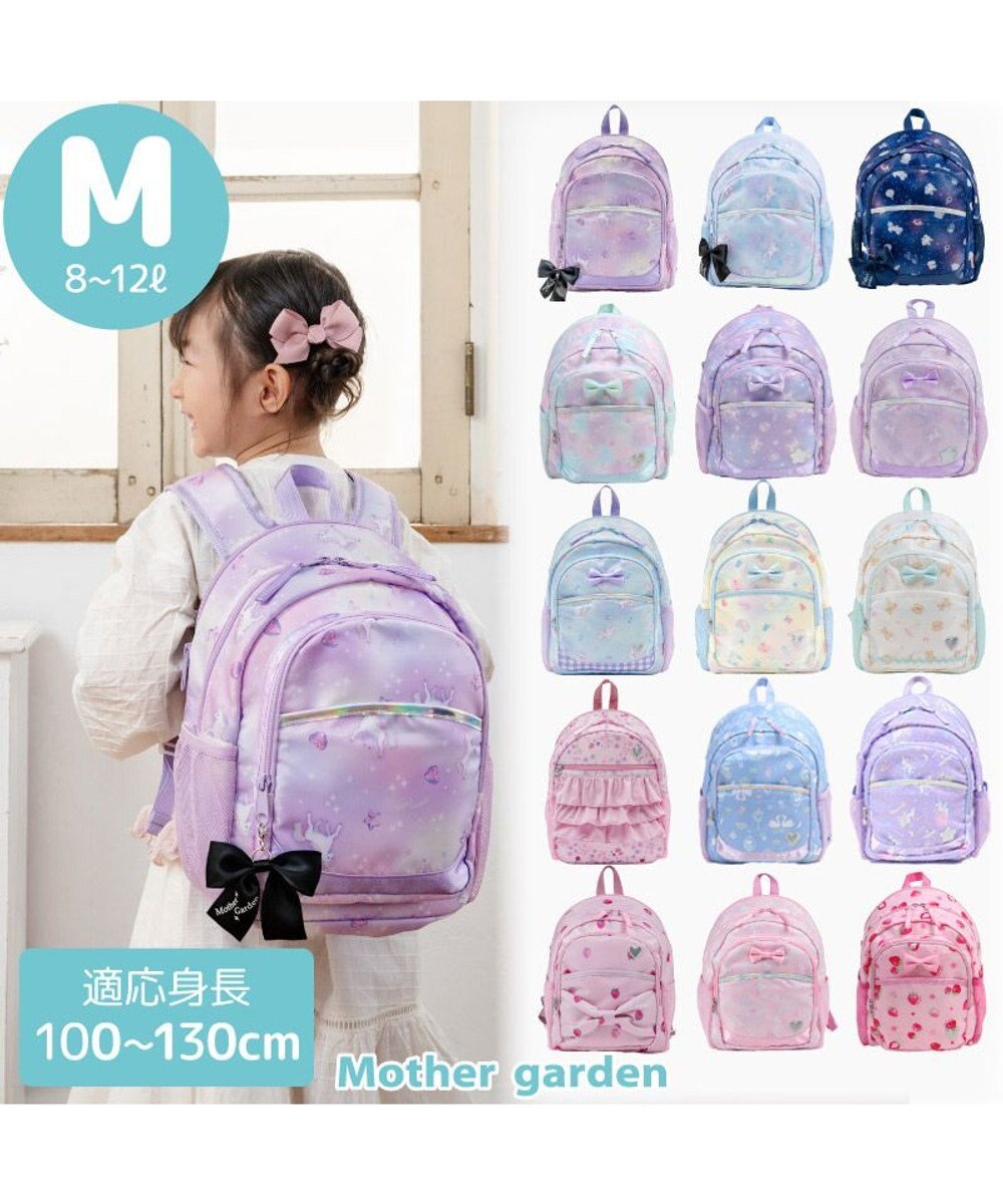 Mother garden マザーガーデン ユニコーン 子供用 リュック 【Mサイズ】 《ファンシー柄》 