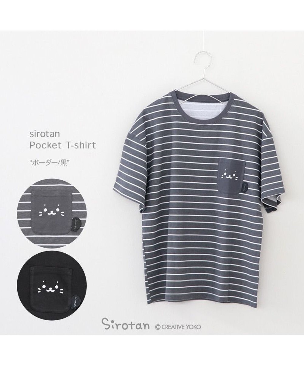 Mother garden しろたん ポケット付き Tシャツ 半袖 《ボーダー柄/黒色》 レディース メンズ ユニセックス